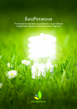 Bulgarian Bioregions E-leaflet